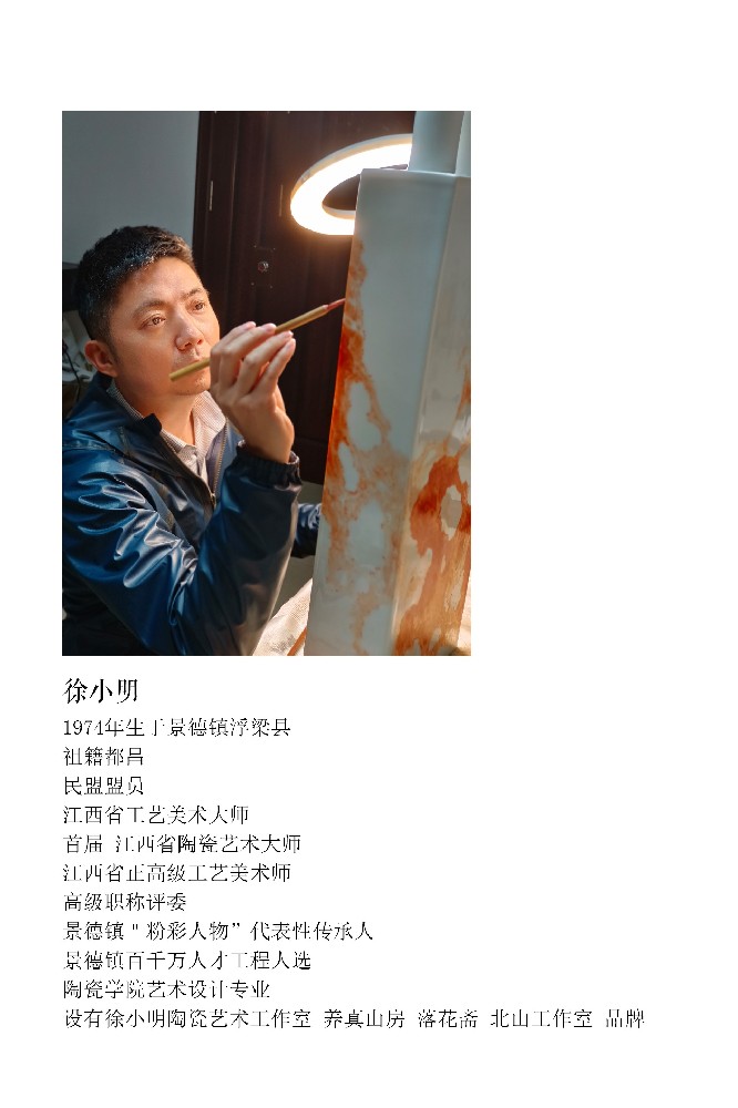 徐小明（國瓷紅葉畫院副院長）